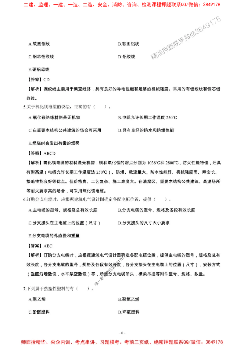 2025年一级建造师《机电工程管理与实务》章节千题_2026年一级建造师_2026年一建机电_2025年一建机电SVIP_01-精华文档✿电子教材✿历年真题_30-机电《章节千题斩》SMR推荐