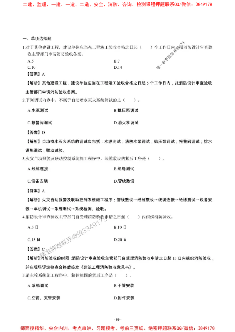 2025年一级建造师《机电工程管理与实务》章节千题_2026年一级建造师_2026年一建机电_2025年一建机电SVIP_01-精华文档✿电子教材✿历年真题_30-机电《章节千题斩》SMR推荐