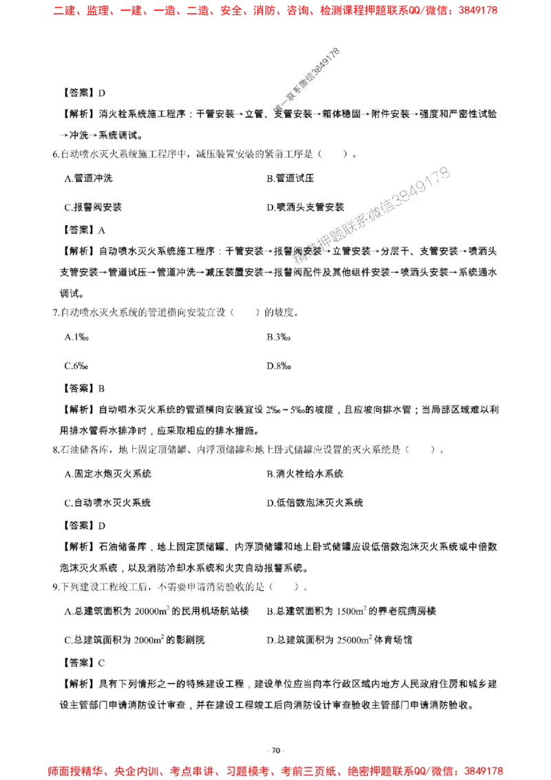 2025年一级建造师《机电工程管理与实务》章节千题_2026年一级建造师_2026年一建机电_2025年一建机电SVIP_01-精华文档✿电子教材✿历年真题_30-机电《章节千题斩》SMR推荐