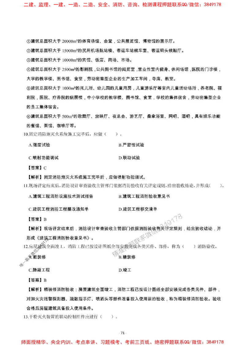 2025年一级建造师《机电工程管理与实务》章节千题_2026年一级建造师_2026年一建机电_2025年一建机电SVIP_01-精华文档✿电子教材✿历年真题_30-机电《章节千题斩》SMR推荐