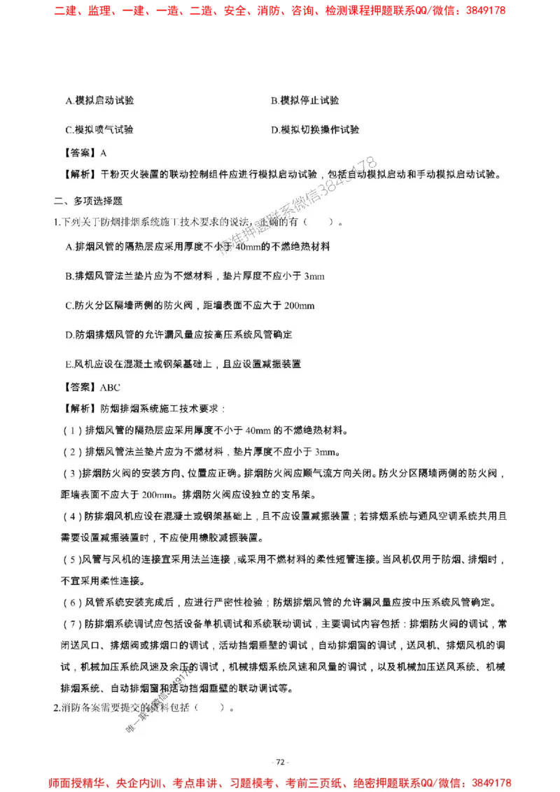 2025年一级建造师《机电工程管理与实务》章节千题_2026年一级建造师_2026年一建机电_2025年一建机电SVIP_01-精华文档✿电子教材✿历年真题_30-机电《章节千题斩》SMR推荐