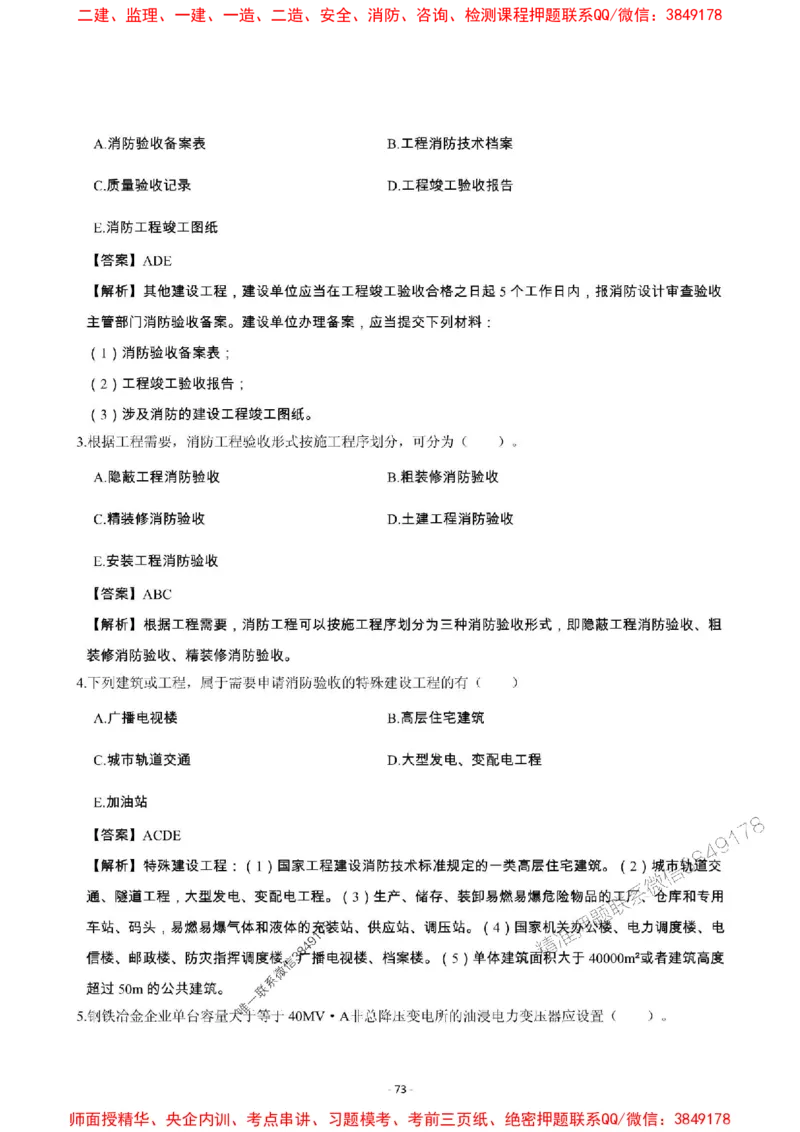 2025年一级建造师《机电工程管理与实务》章节千题_2026年一级建造师_2026年一建机电_2025年一建机电SVIP_01-精华文档✿电子教材✿历年真题_30-机电《章节千题斩》SMR推荐