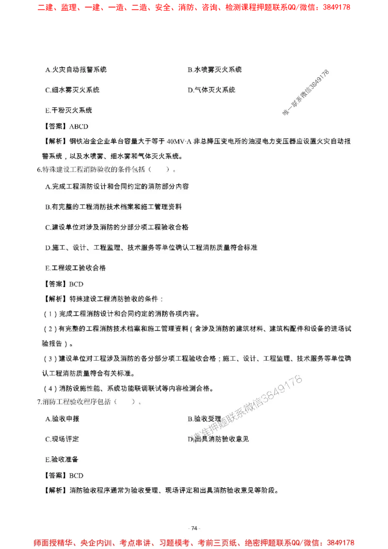 2025年一级建造师《机电工程管理与实务》章节千题_2026年一级建造师_2026年一建机电_2025年一建机电SVIP_01-精华文档✿电子教材✿历年真题_30-机电《章节千题斩》SMR推荐