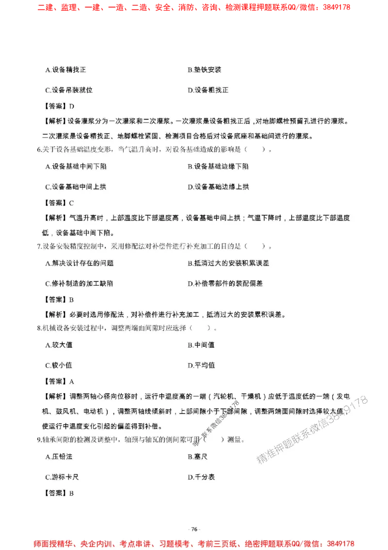 2025年一级建造师《机电工程管理与实务》章节千题_2026年一级建造师_2026年一建机电_2025年一建机电SVIP_01-精华文档✿电子教材✿历年真题_30-机电《章节千题斩》SMR推荐