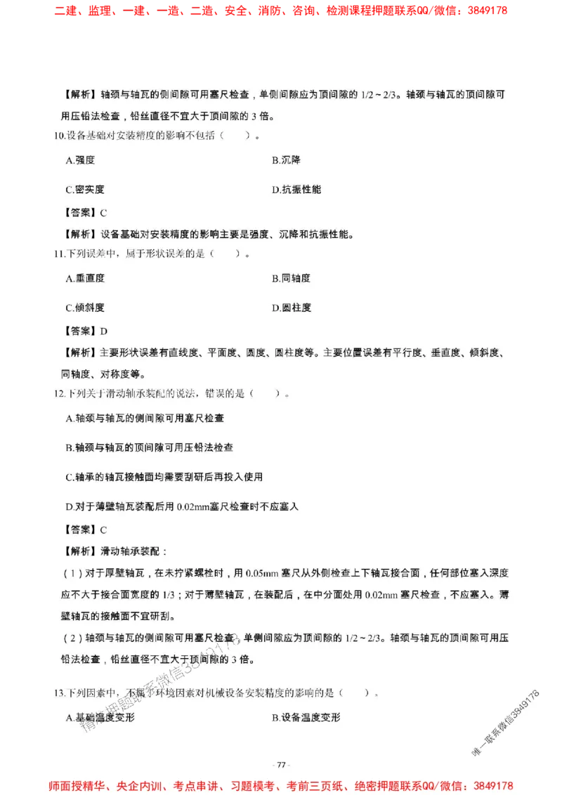 2025年一级建造师《机电工程管理与实务》章节千题_2026年一级建造师_2026年一建机电_2025年一建机电SVIP_01-精华文档✿电子教材✿历年真题_30-机电《章节千题斩》SMR推荐