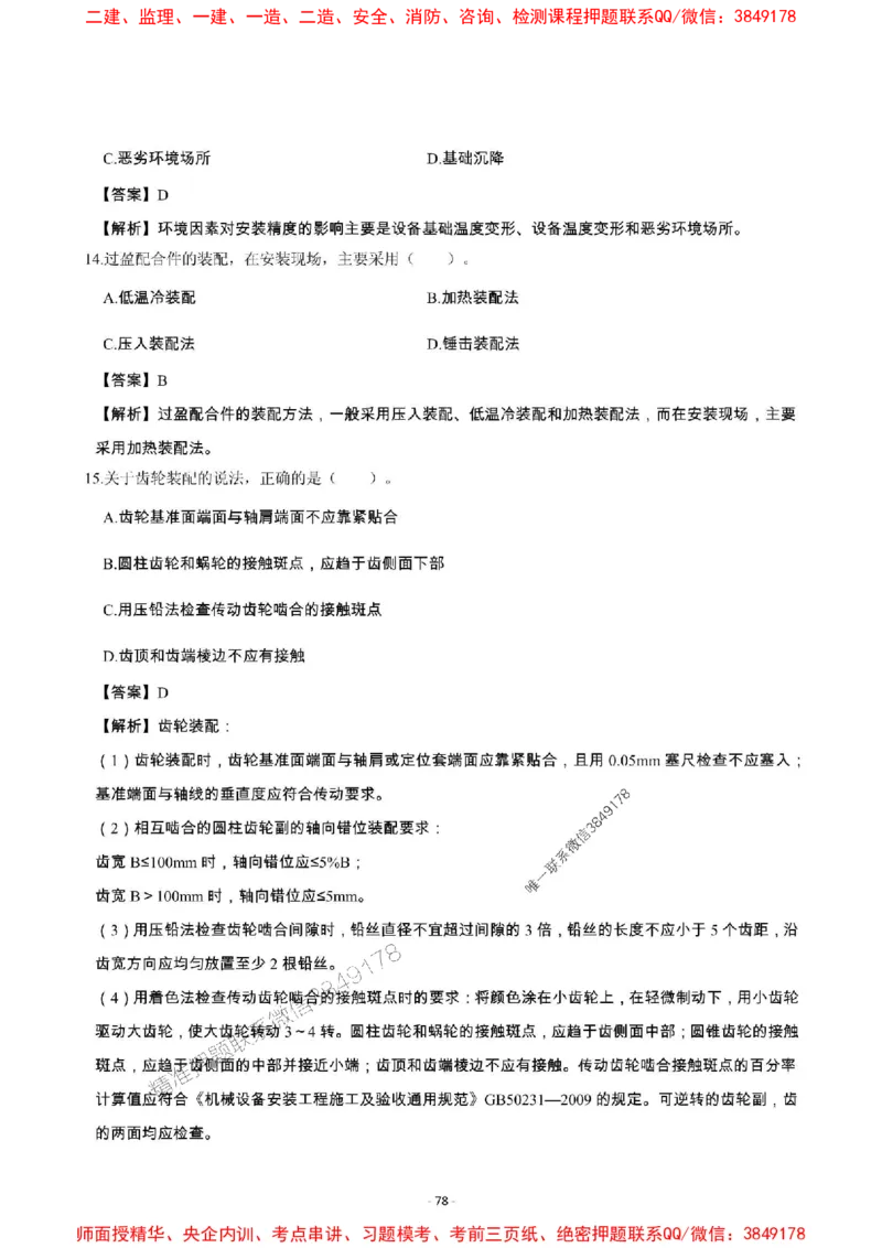 2025年一级建造师《机电工程管理与实务》章节千题_2026年一级建造师_2026年一建机电_2025年一建机电SVIP_01-精华文档✿电子教材✿历年真题_30-机电《章节千题斩》SMR推荐