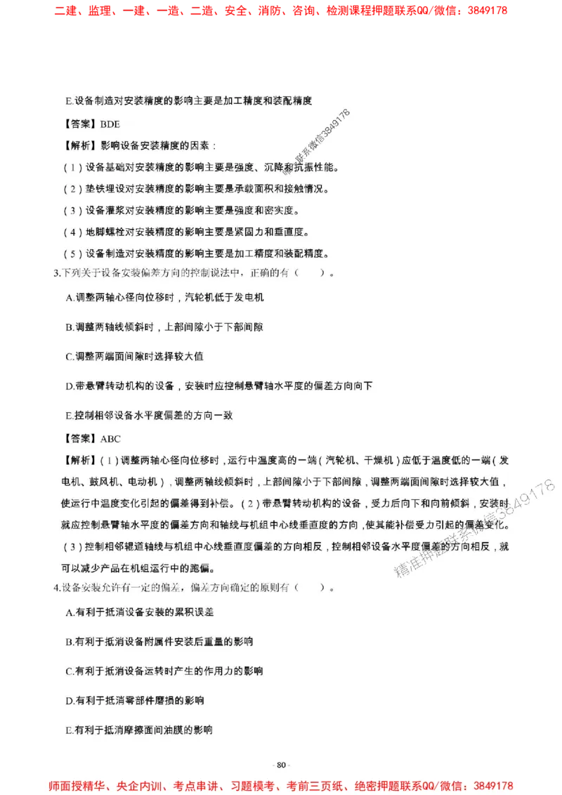 2025年一级建造师《机电工程管理与实务》章节千题_2026年一级建造师_2026年一建机电_2025年一建机电SVIP_01-精华文档✿电子教材✿历年真题_30-机电《章节千题斩》SMR推荐