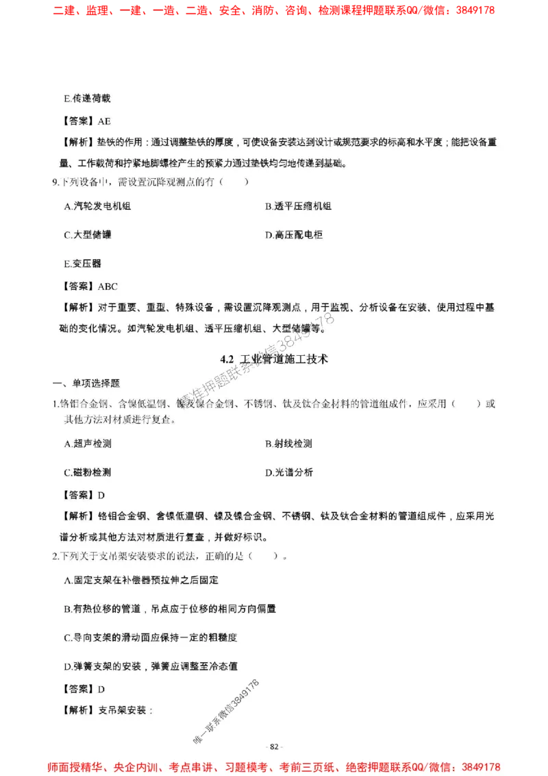 2025年一级建造师《机电工程管理与实务》章节千题_2026年一级建造师_2026年一建机电_2025年一建机电SVIP_01-精华文档✿电子教材✿历年真题_30-机电《章节千题斩》SMR推荐