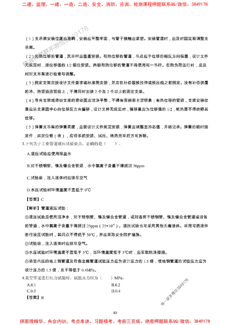 2025年一级建造师《机电工程管理与实务》章节千题_2026年一级建造师_2026年一建机电_2025年一建机电SVIP_01-精华文档✿电子教材✿历年真题_30-机电《章节千题斩》SMR推荐