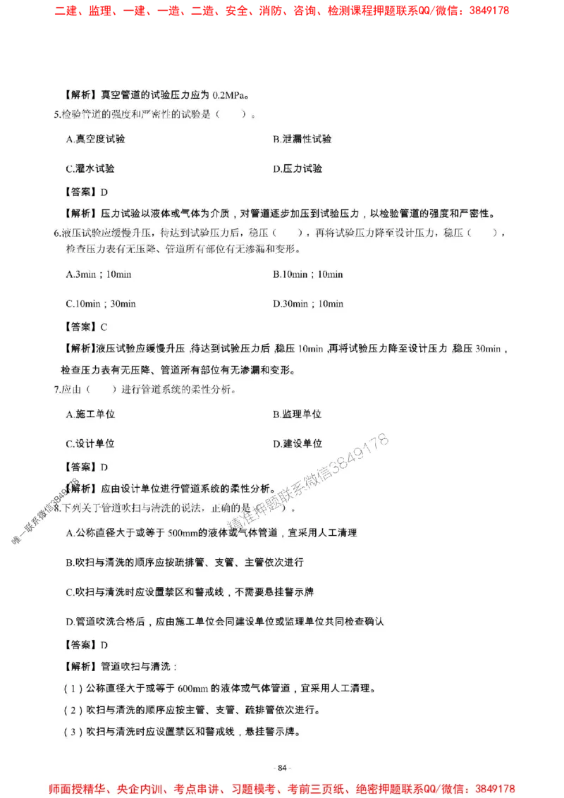 2025年一级建造师《机电工程管理与实务》章节千题_2026年一级建造师_2026年一建机电_2025年一建机电SVIP_01-精华文档✿电子教材✿历年真题_30-机电《章节千题斩》SMR推荐