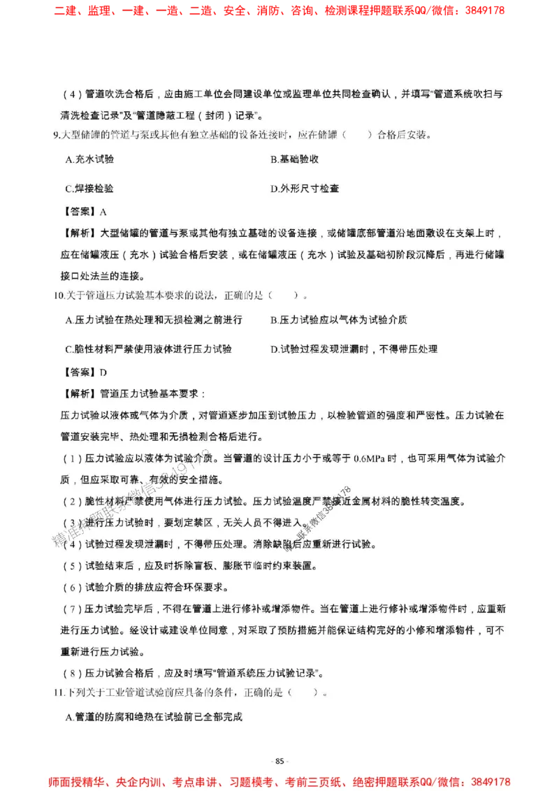 2025年一级建造师《机电工程管理与实务》章节千题_2026年一级建造师_2026年一建机电_2025年一建机电SVIP_01-精华文档✿电子教材✿历年真题_30-机电《章节千题斩》SMR推荐