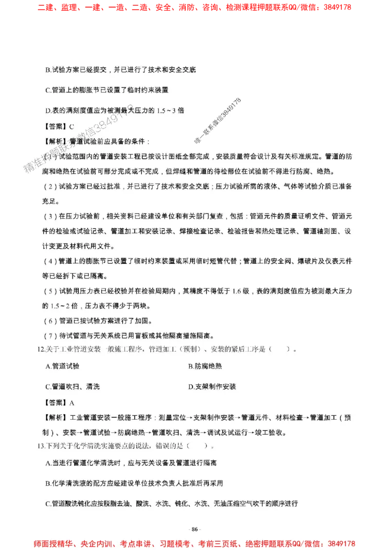 2025年一级建造师《机电工程管理与实务》章节千题_2026年一级建造师_2026年一建机电_2025年一建机电SVIP_01-精华文档✿电子教材✿历年真题_30-机电《章节千题斩》SMR推荐