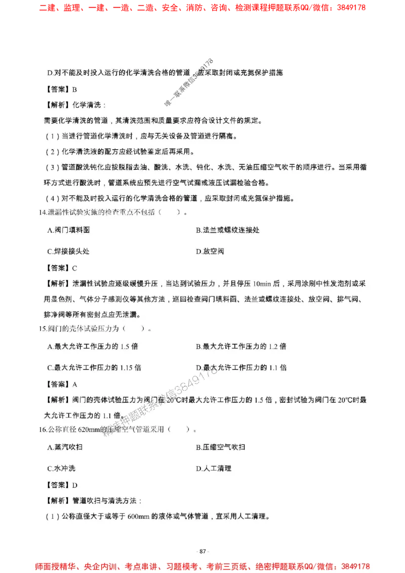 2025年一级建造师《机电工程管理与实务》章节千题_2026年一级建造师_2026年一建机电_2025年一建机电SVIP_01-精华文档✿电子教材✿历年真题_30-机电《章节千题斩》SMR推荐