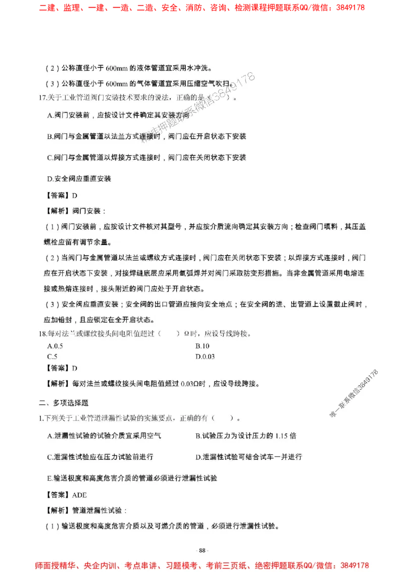 2025年一级建造师《机电工程管理与实务》章节千题_2026年一级建造师_2026年一建机电_2025年一建机电SVIP_01-精华文档✿电子教材✿历年真题_30-机电《章节千题斩》SMR推荐