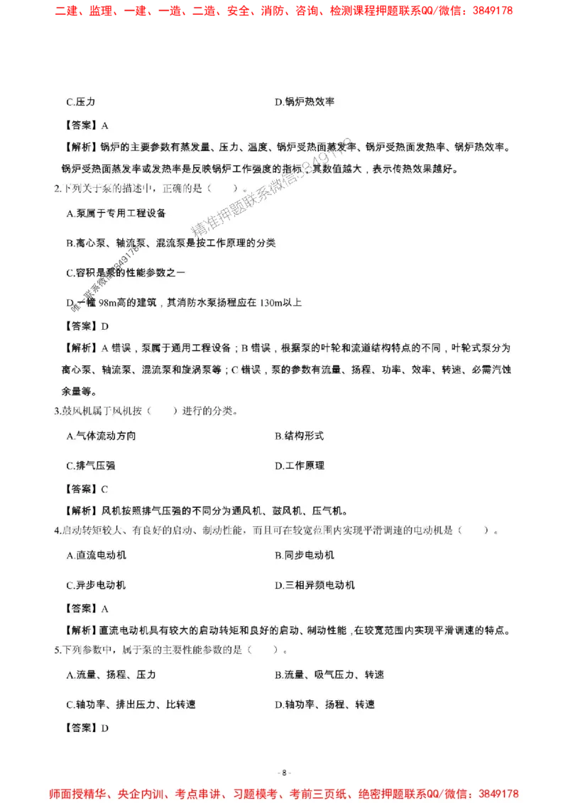 2025年一级建造师《机电工程管理与实务》章节千题_2026年一级建造师_2026年一建机电_2025年一建机电SVIP_01-精华文档✿电子教材✿历年真题_30-机电《章节千题斩》SMR推荐