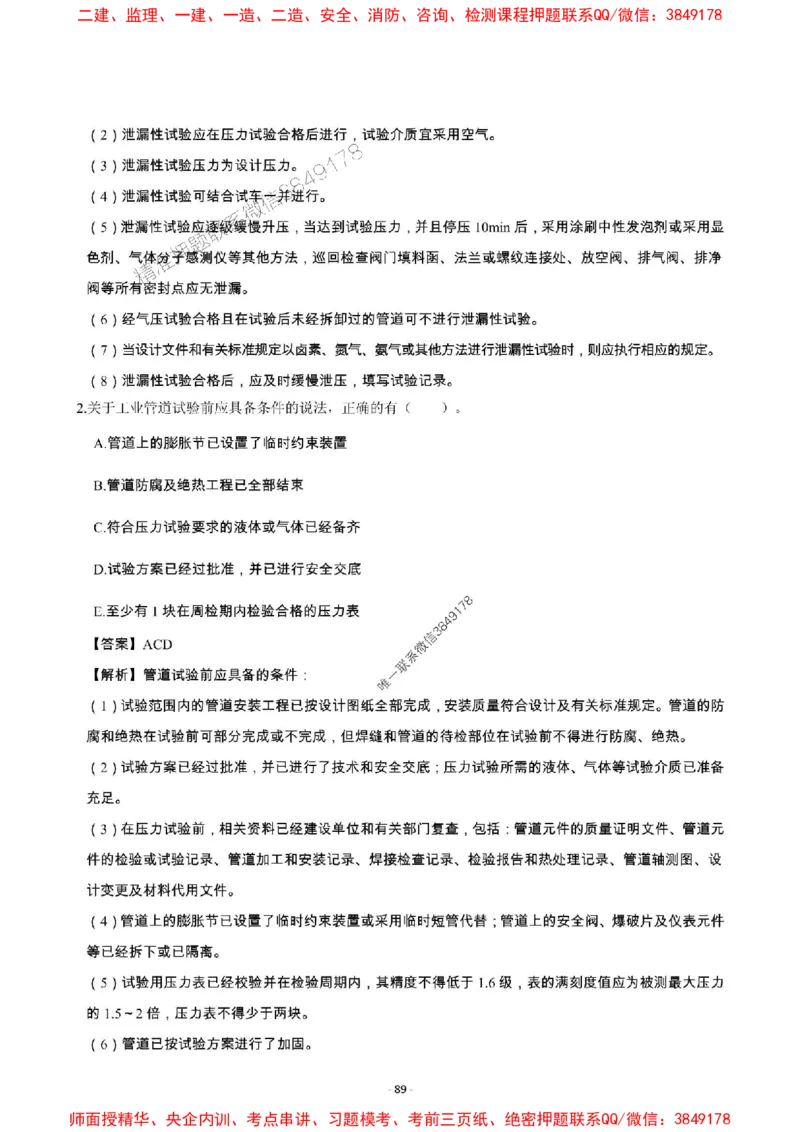 2025年一级建造师《机电工程管理与实务》章节千题_2026年一级建造师_2026年一建机电_2025年一建机电SVIP_01-精华文档✿电子教材✿历年真题_30-机电《章节千题斩》SMR推荐