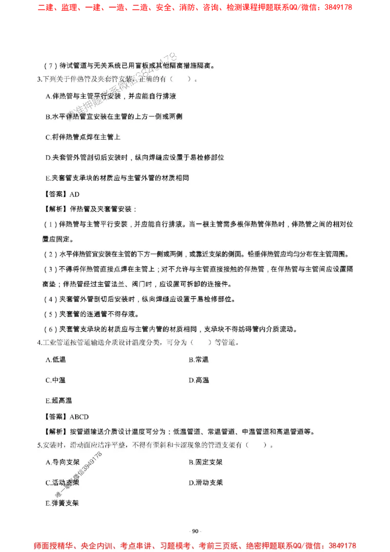 2025年一级建造师《机电工程管理与实务》章节千题_2026年一级建造师_2026年一建机电_2025年一建机电SVIP_01-精华文档✿电子教材✿历年真题_30-机电《章节千题斩》SMR推荐