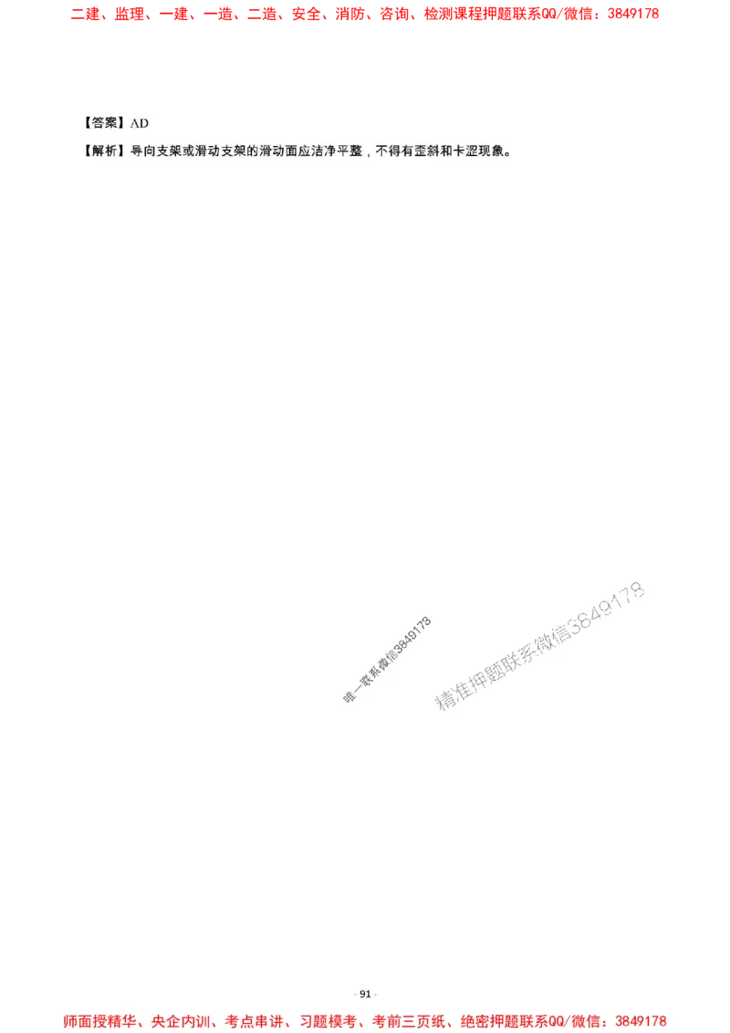 2025年一级建造师《机电工程管理与实务》章节千题_2026年一级建造师_2026年一建机电_2025年一建机电SVIP_01-精华文档✿电子教材✿历年真题_30-机电《章节千题斩》SMR推荐