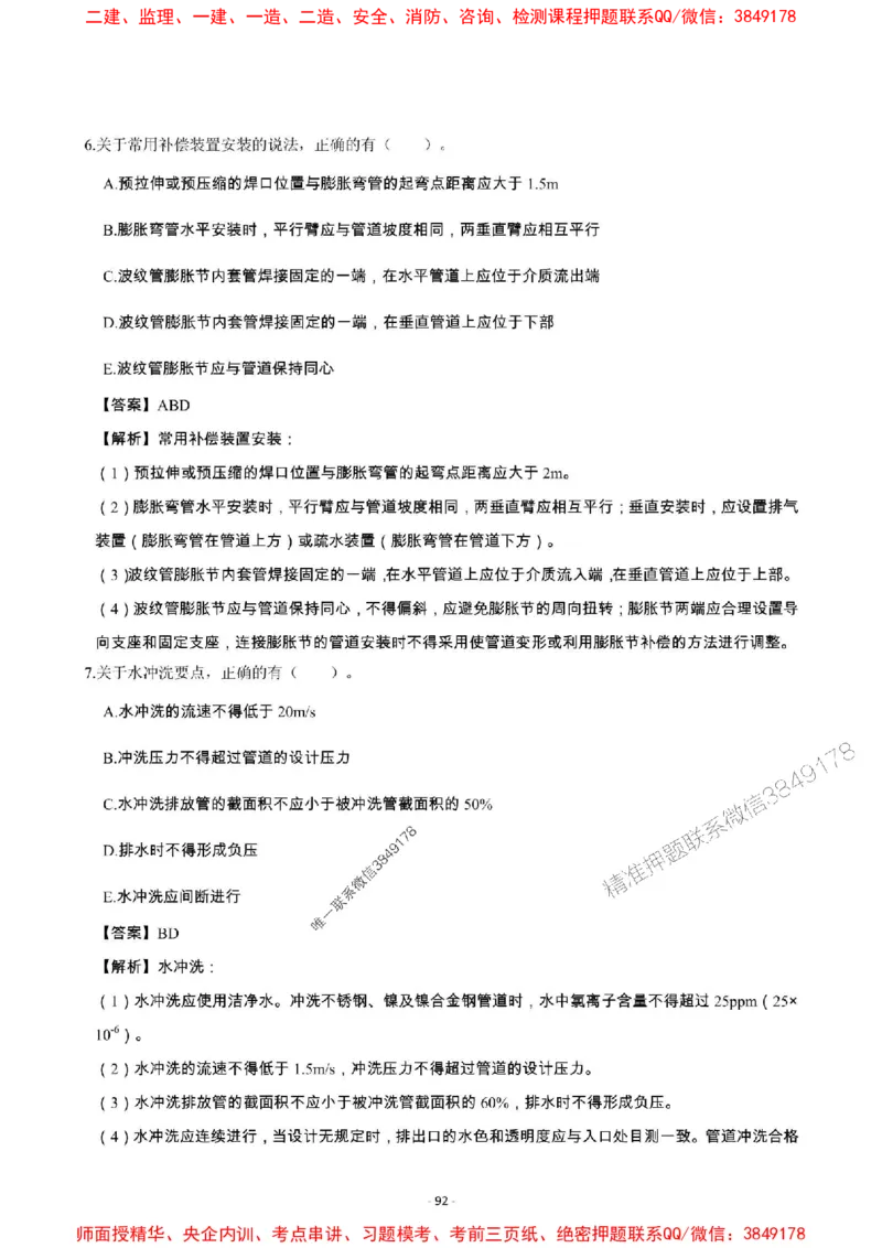 2025年一级建造师《机电工程管理与实务》章节千题_2026年一级建造师_2026年一建机电_2025年一建机电SVIP_01-精华文档✿电子教材✿历年真题_30-机电《章节千题斩》SMR推荐