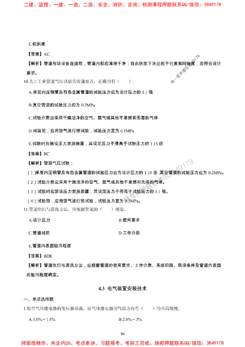 2025年一级建造师《机电工程管理与实务》章节千题_2026年一级建造师_2026年一建机电_2025年一建机电SVIP_01-精华文档✿电子教材✿历年真题_30-机电《章节千题斩》SMR推荐