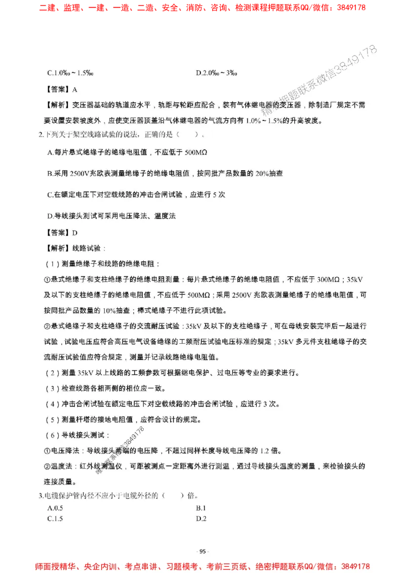 2025年一级建造师《机电工程管理与实务》章节千题_2026年一级建造师_2026年一建机电_2025年一建机电SVIP_01-精华文档✿电子教材✿历年真题_30-机电《章节千题斩》SMR推荐