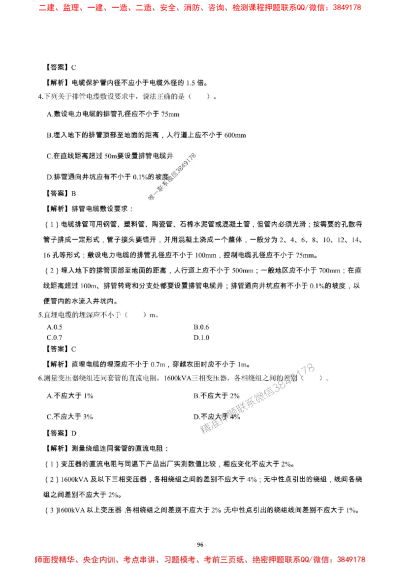 2025年一级建造师《机电工程管理与实务》章节千题_2026年一级建造师_2026年一建机电_2025年一建机电SVIP_01-精华文档✿电子教材✿历年真题_30-机电《章节千题斩》SMR推荐