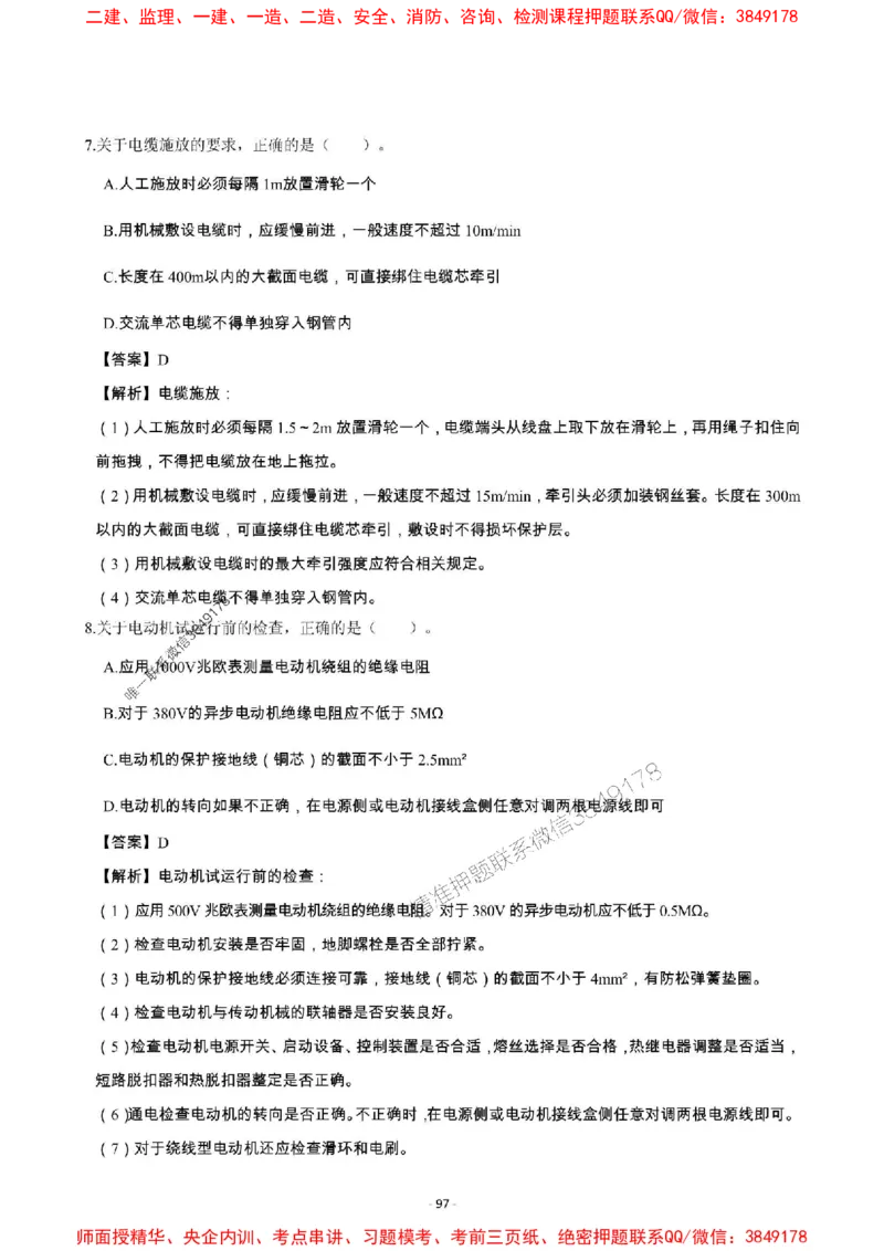 2025年一级建造师《机电工程管理与实务》章节千题_2026年一级建造师_2026年一建机电_2025年一建机电SVIP_01-精华文档✿电子教材✿历年真题_30-机电《章节千题斩》SMR推荐