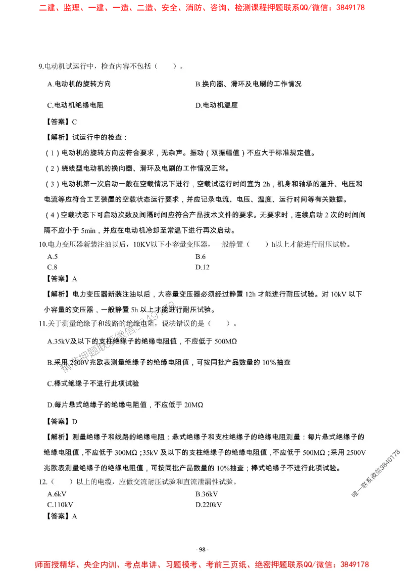 2025年一级建造师《机电工程管理与实务》章节千题_2026年一级建造师_2026年一建机电_2025年一建机电SVIP_01-精华文档✿电子教材✿历年真题_30-机电《章节千题斩》SMR推荐