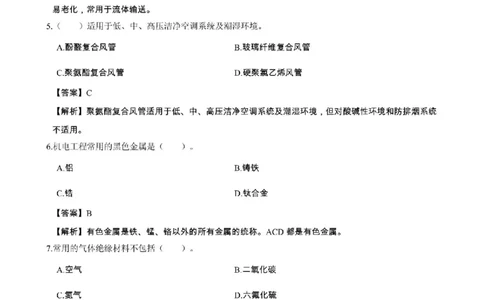 2025年一级建造师《机电工程管理与实务》章节千题_2026年一级建造师_2026年一建机电_2025年一建机电SVIP_01-精华文档✿电子教材✿历年真题_30-机电《章节千题斩》SMR推荐