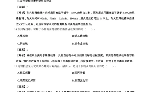 2025年一级建造师《机电工程管理与实务》章节千题_2026年一级建造师_2026年一建机电_2025年一建机电SVIP_01-精华文档✿电子教材✿历年真题_30-机电《章节千题斩》SMR推荐