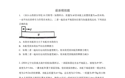 模型18动力学板块模型（原卷版）_2025高中物理模型方法技巧高三复习专题练习讲义_高考物理模型最新模拟题专项训练
