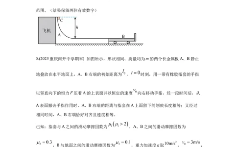 模型18动力学板块模型（原卷版）_2025高中物理模型方法技巧高三复习专题练习讲义_高考物理模型最新模拟题专项训练