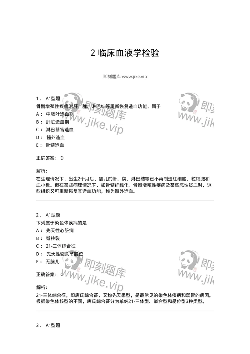 204-2临床血液学检验-137910_军队文职(1)_01.军队文职真题-专业课_（全）版本一（历年真题+章节练习+模拟题）_医学检验技术(军队文职)_章节练习_题目+解析