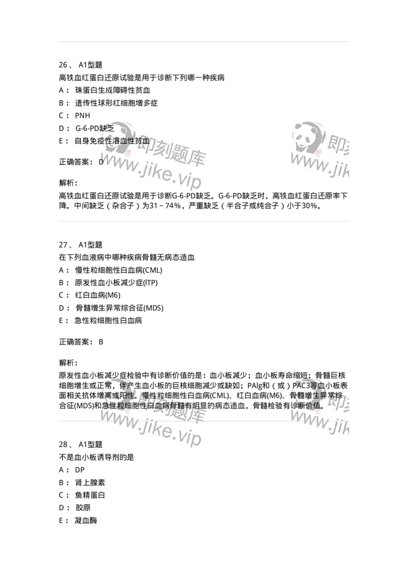 204-2临床血液学检验-137910_军队文职(1)_01.军队文职真题-专业课_（全）版本一（历年真题+章节练习+模拟题）_医学检验技术(军队文职)_章节练习_题目+解析