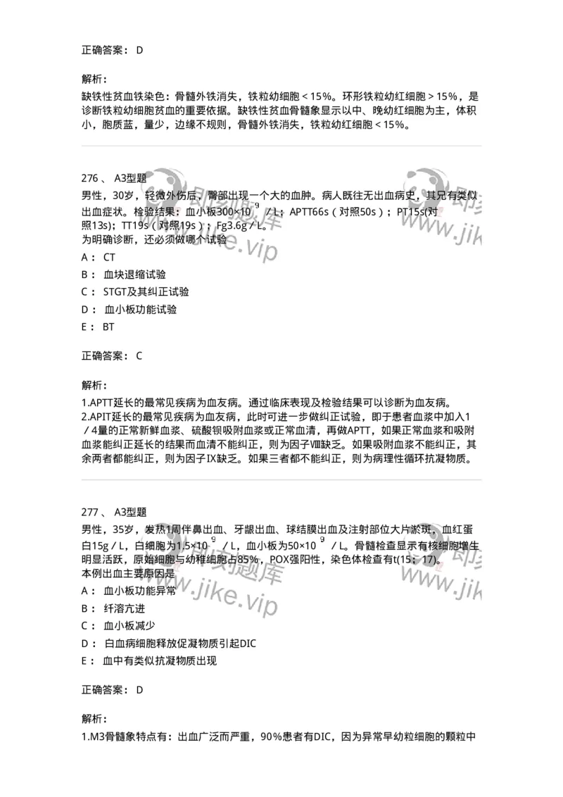 204-2临床血液学检验-137910_军队文职(1)_01.军队文职真题-专业课_（全）版本一（历年真题+章节练习+模拟题）_医学检验技术(军队文职)_章节练习_题目+解析