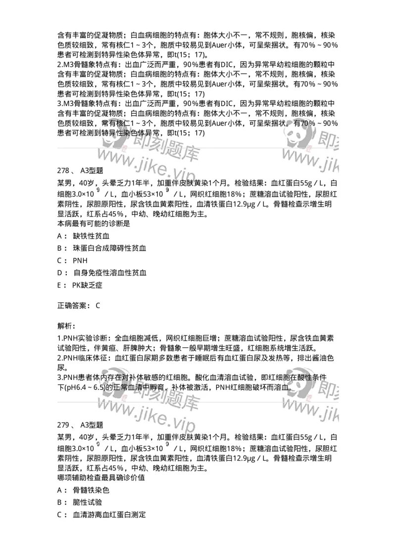 204-2临床血液学检验-137910_军队文职(1)_01.军队文职真题-专业课_（全）版本一（历年真题+章节练习+模拟题）_医学检验技术(军队文职)_章节练习_题目+解析