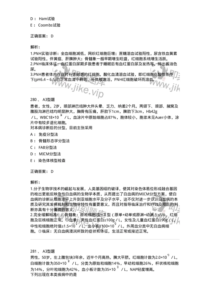 204-2临床血液学检验-137910_军队文职(1)_01.军队文职真题-专业课_（全）版本一（历年真题+章节练习+模拟题）_医学检验技术(军队文职)_章节练习_题目+解析