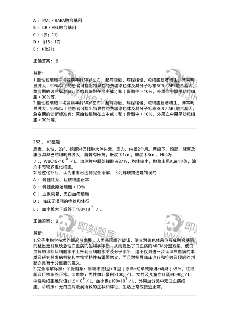 204-2临床血液学检验-137910_军队文职(1)_01.军队文职真题-专业课_（全）版本一（历年真题+章节练习+模拟题）_医学检验技术(军队文职)_章节练习_题目+解析