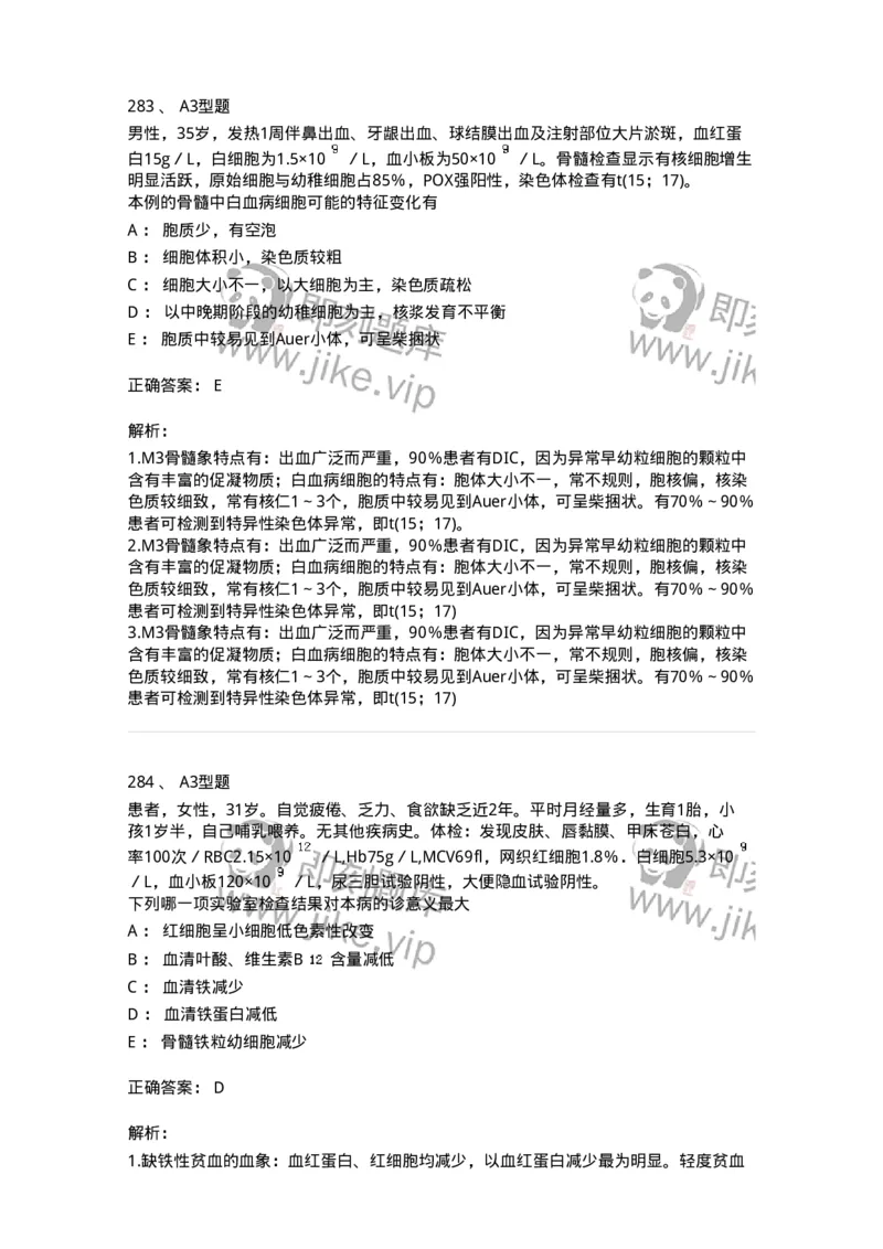 204-2临床血液学检验-137910_军队文职(1)_01.军队文职真题-专业课_（全）版本一（历年真题+章节练习+模拟题）_医学检验技术(军队文职)_章节练习_题目+解析