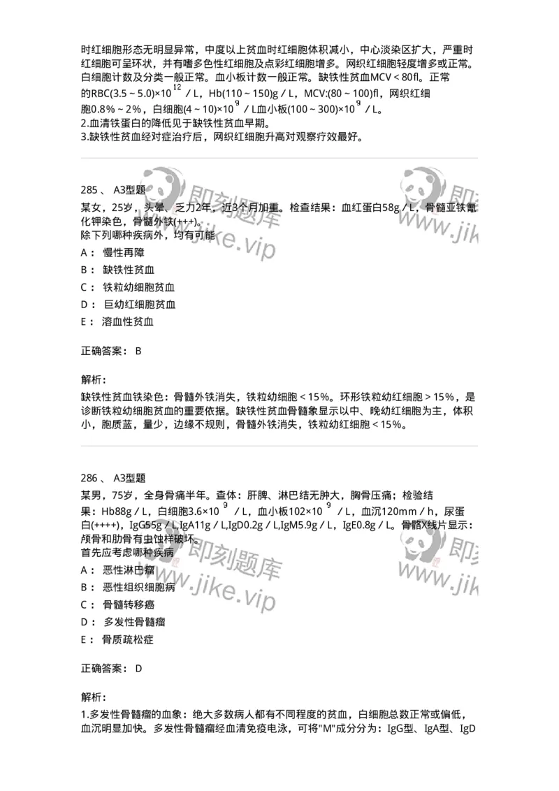 204-2临床血液学检验-137910_军队文职(1)_01.军队文职真题-专业课_（全）版本一（历年真题+章节练习+模拟题）_医学检验技术(军队文职)_章节练习_题目+解析