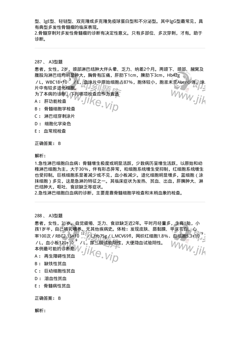 204-2临床血液学检验-137910_军队文职(1)_01.军队文职真题-专业课_（全）版本一（历年真题+章节练习+模拟题）_医学检验技术(军队文职)_章节练习_题目+解析