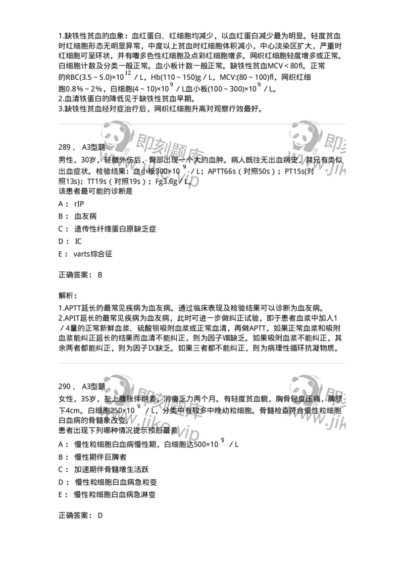 204-2临床血液学检验-137910_军队文职(1)_01.军队文职真题-专业课_（全）版本一（历年真题+章节练习+模拟题）_医学检验技术(军队文职)_章节练习_题目+解析