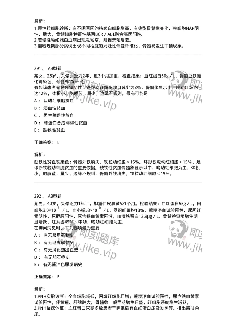 204-2临床血液学检验-137910_军队文职(1)_01.军队文职真题-专业课_（全）版本一（历年真题+章节练习+模拟题）_医学检验技术(军队文职)_章节练习_题目+解析