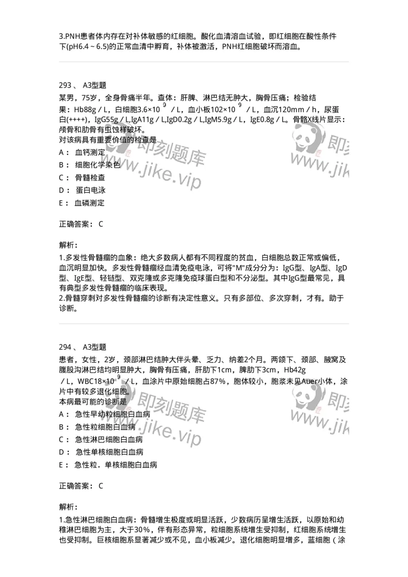 204-2临床血液学检验-137910_军队文职(1)_01.军队文职真题-专业课_（全）版本一（历年真题+章节练习+模拟题）_医学检验技术(军队文职)_章节练习_题目+解析