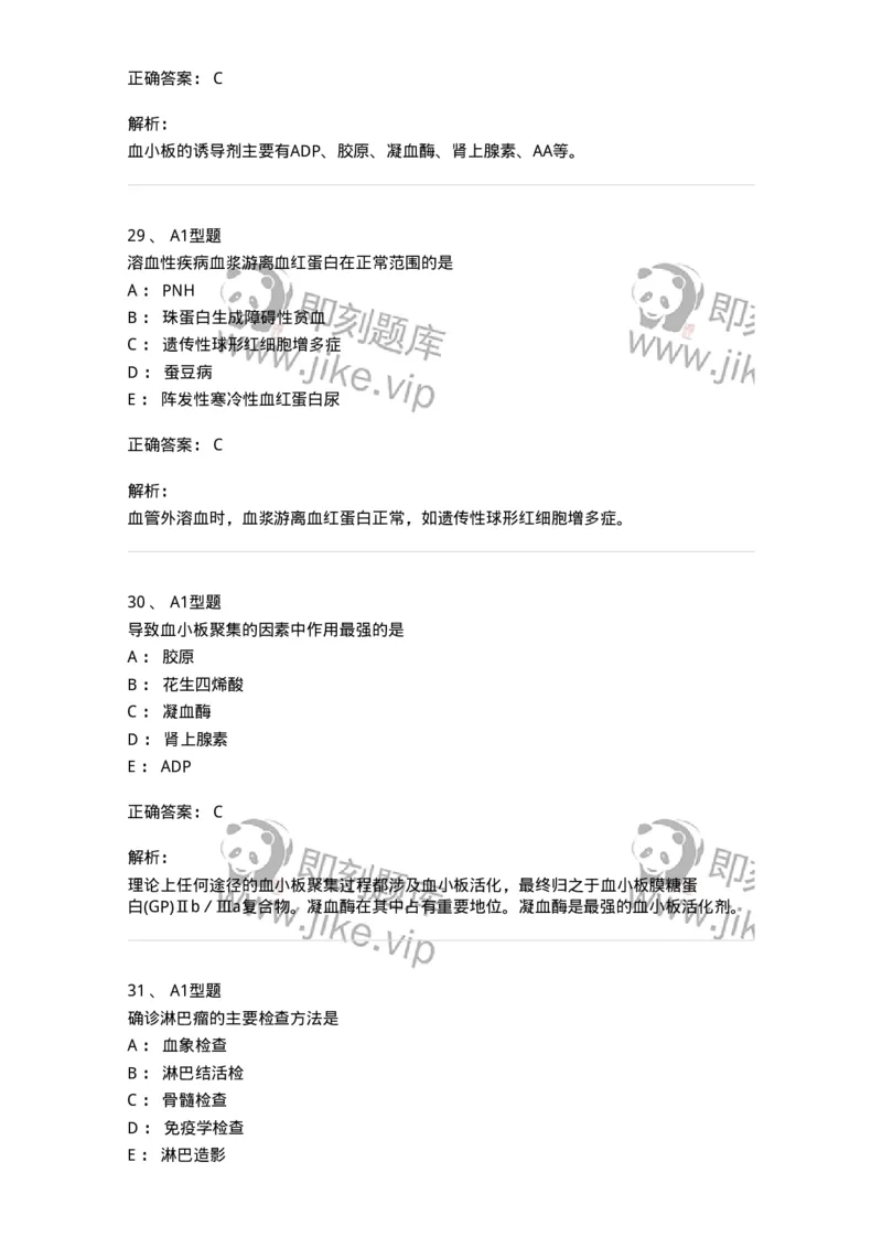 204-2临床血液学检验-137910_军队文职(1)_01.军队文职真题-专业课_（全）版本一（历年真题+章节练习+模拟题）_医学检验技术(军队文职)_章节练习_题目+解析