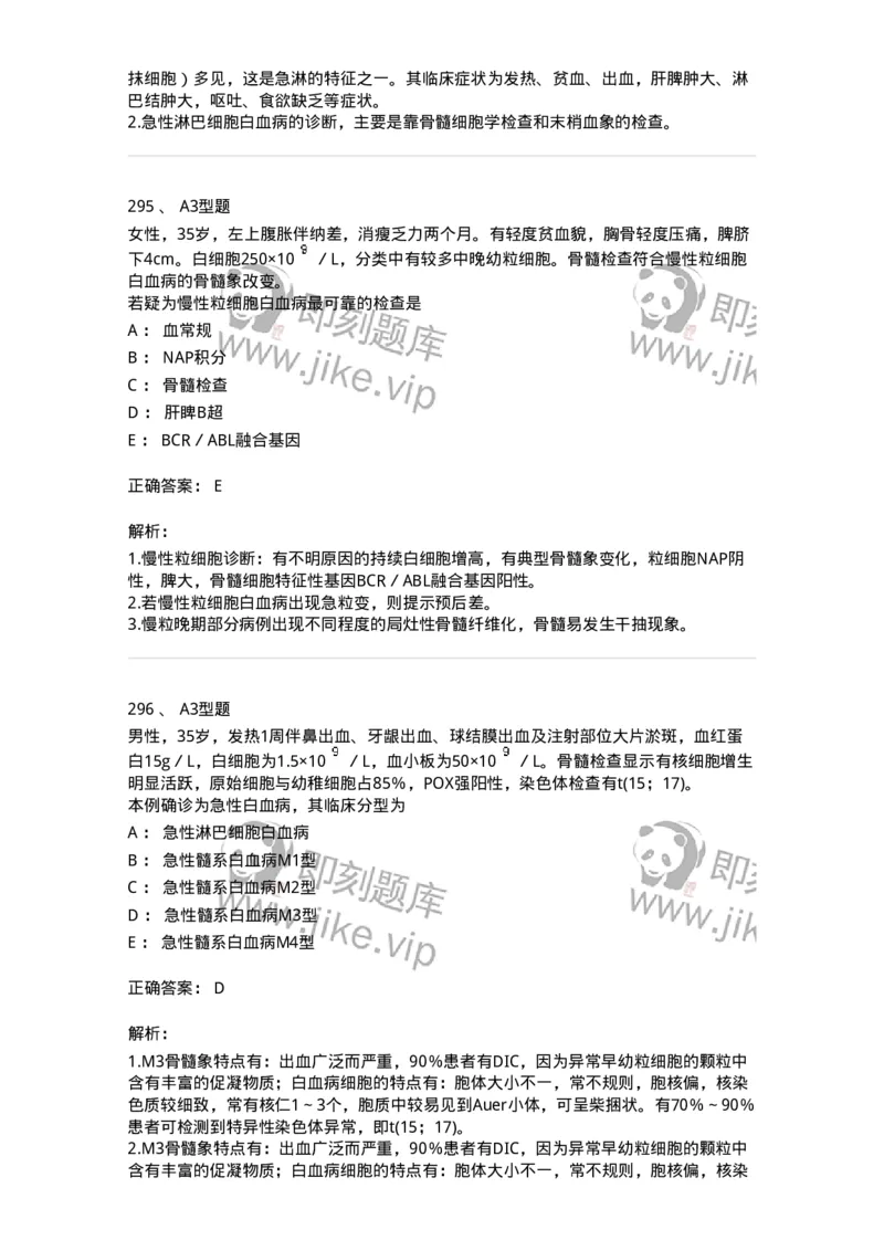 204-2临床血液学检验-137910_军队文职(1)_01.军队文职真题-专业课_（全）版本一（历年真题+章节练习+模拟题）_医学检验技术(军队文职)_章节练习_题目+解析