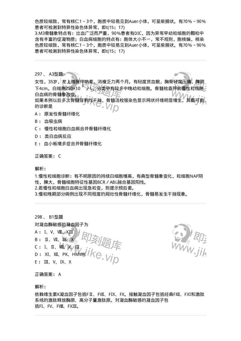 204-2临床血液学检验-137910_军队文职(1)_01.军队文职真题-专业课_（全）版本一（历年真题+章节练习+模拟题）_医学检验技术(军队文职)_章节练习_题目+解析