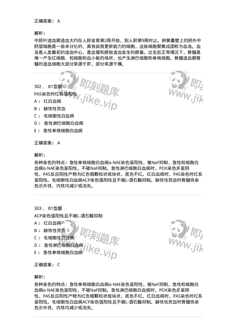 204-2临床血液学检验-137910_军队文职(1)_01.军队文职真题-专业课_（全）版本一（历年真题+章节练习+模拟题）_医学检验技术(军队文职)_章节练习_题目+解析