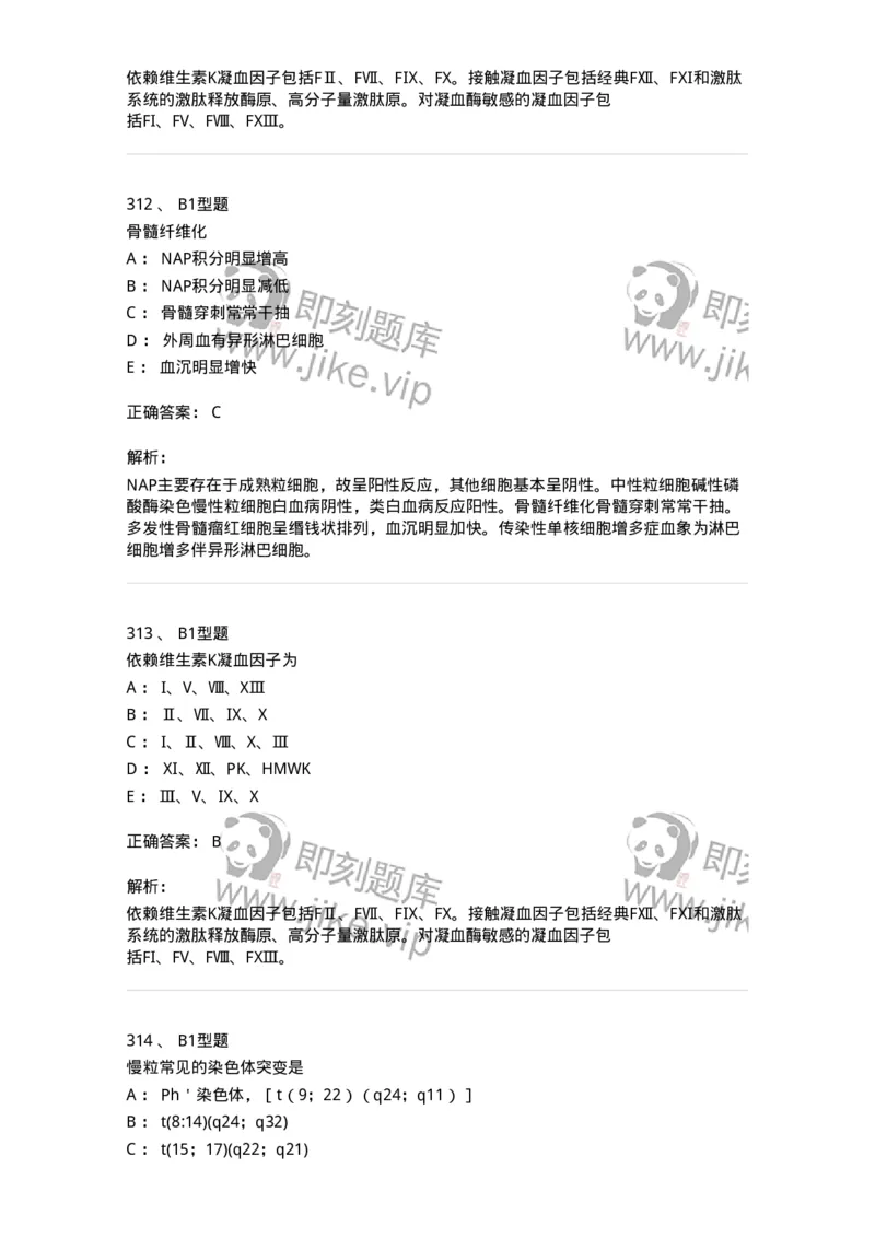 204-2临床血液学检验-137910_军队文职(1)_01.军队文职真题-专业课_（全）版本一（历年真题+章节练习+模拟题）_医学检验技术(军队文职)_章节练习_题目+解析