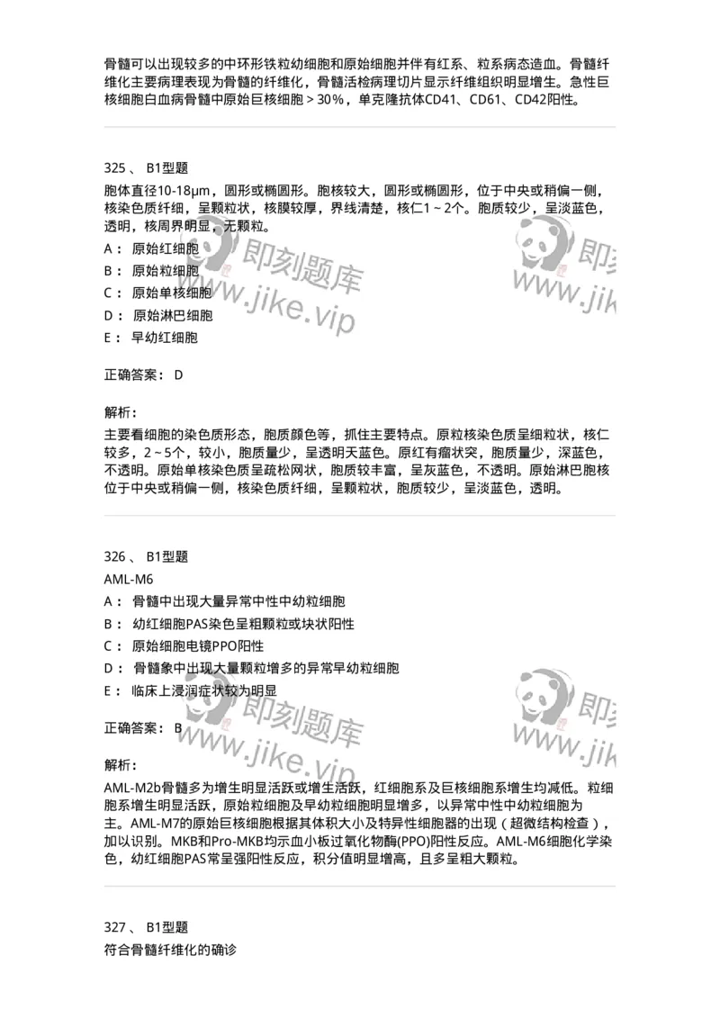 204-2临床血液学检验-137910_军队文职(1)_01.军队文职真题-专业课_（全）版本一（历年真题+章节练习+模拟题）_医学检验技术(军队文职)_章节练习_题目+解析